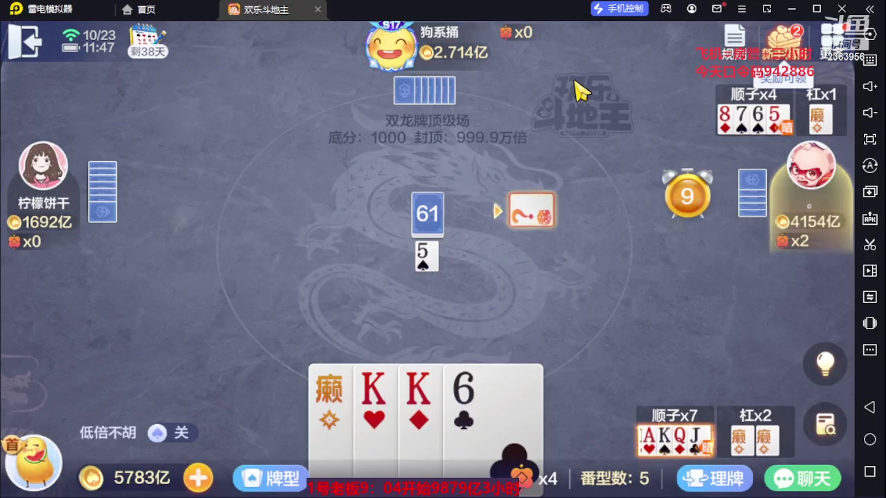 【2023-10-23 11点场】灬幸之斗地主灬：国庆快乐！双龙追梦有位置！