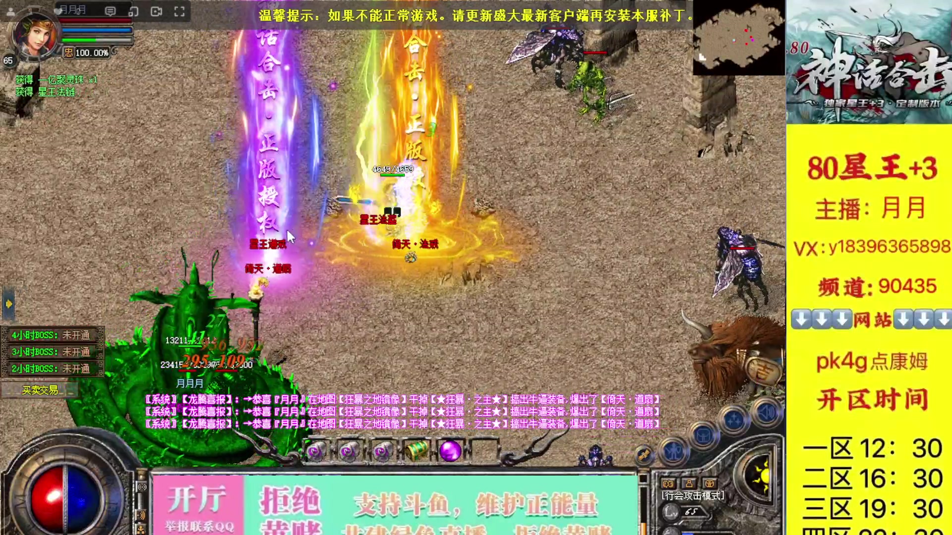 【2023-10-24 15点场】主播温州炮哥：神话合击星王+3