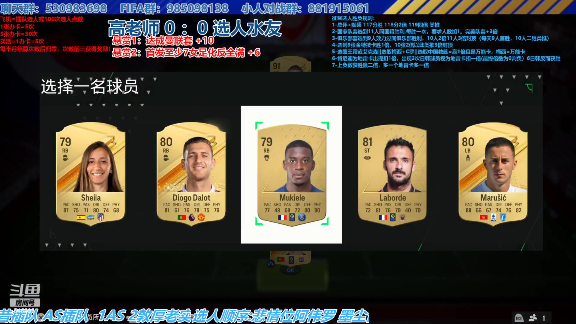 【2023-10-24 14点场】高老师爱足球：FC24征召选人，可以选到传奇了！
