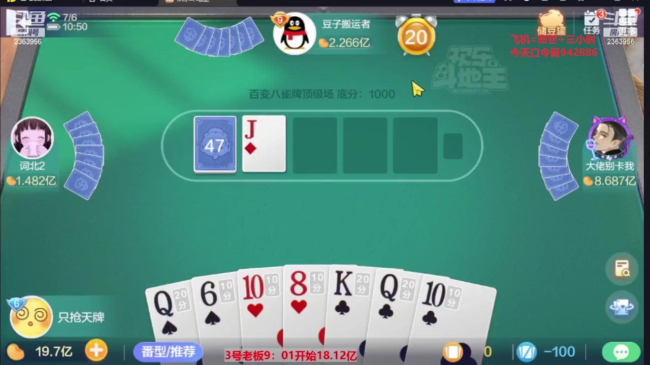 【2023-10-23 13点场】灬幸之斗地主灬：国庆快乐！双龙追梦有位置！