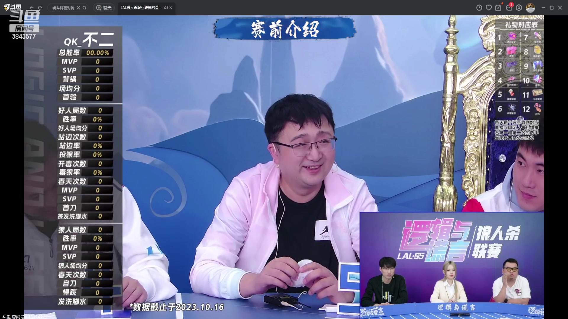 【2023-10-24 18点场】三DeDe：明天继续征战LAL