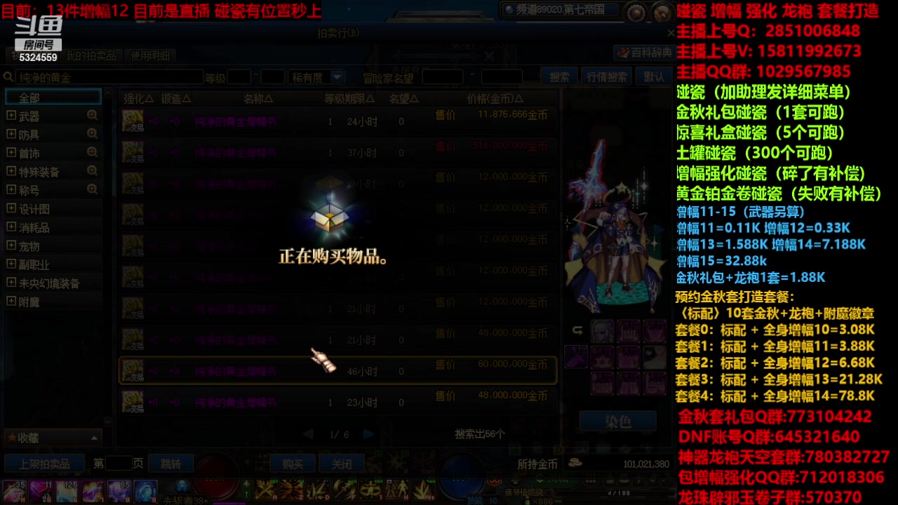 【2023-10-24 20点场】DNF木叶剑心：金秋碰瓷 强化 增幅龙袍毕业打造