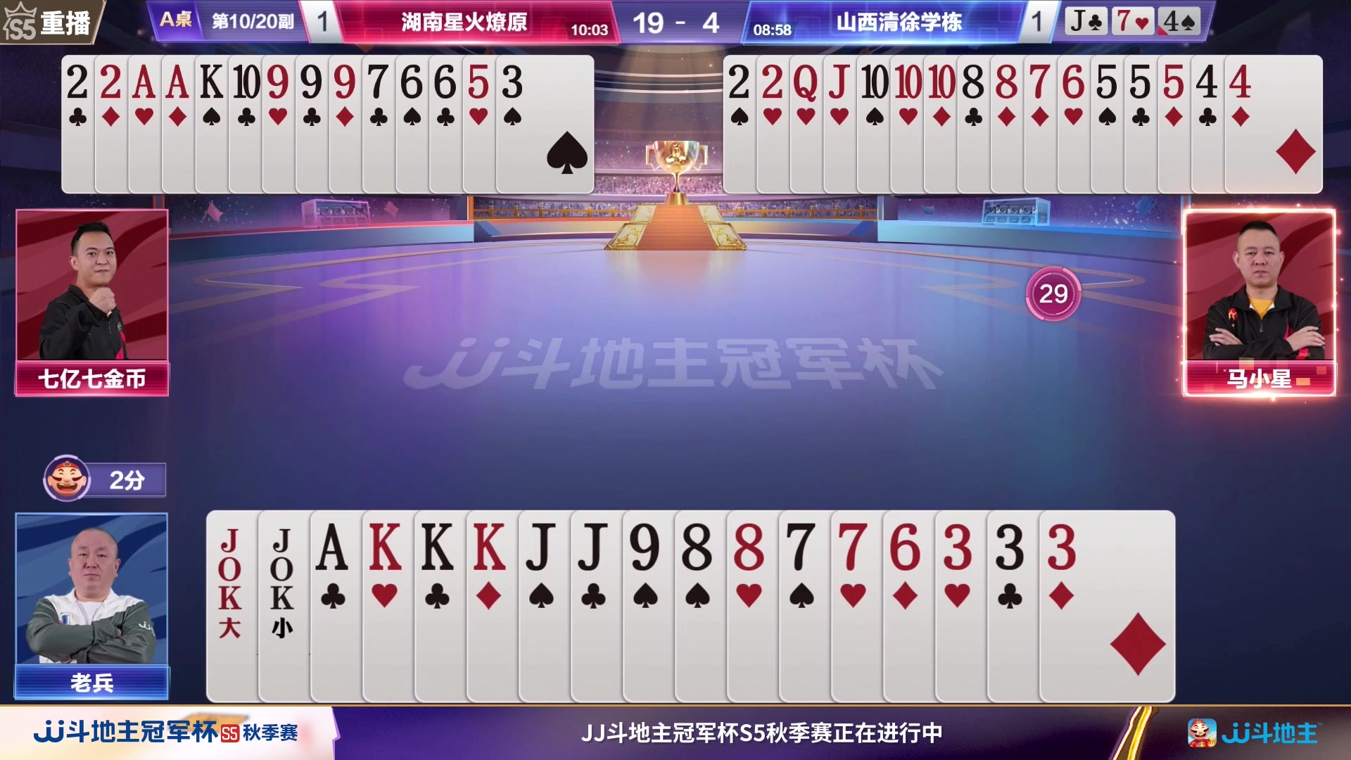【2023-10-24 08点场】JJ斗地主官方：10月26日，秋季赛决赛西安见