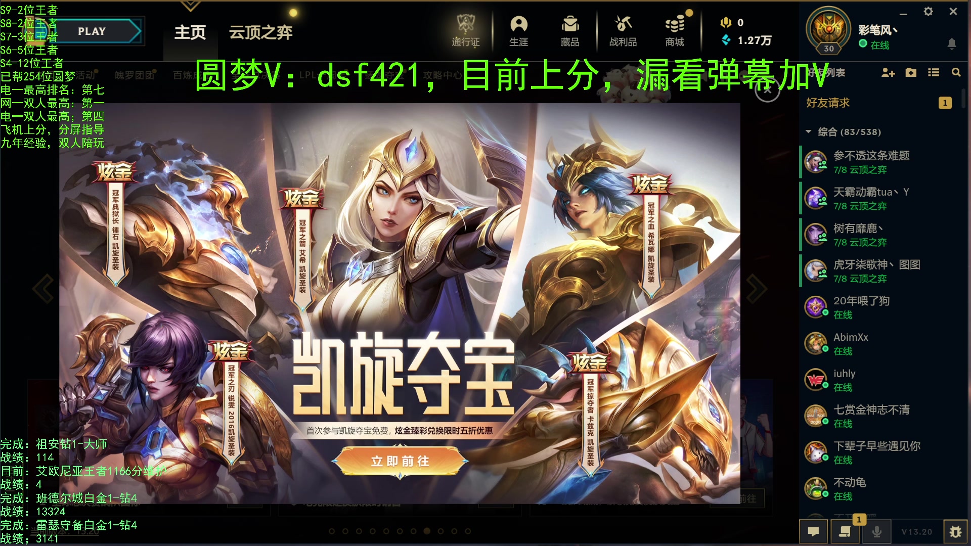 【2023-10-19 18点场】追风皇帝：上分进，在线圆梦，一区千分