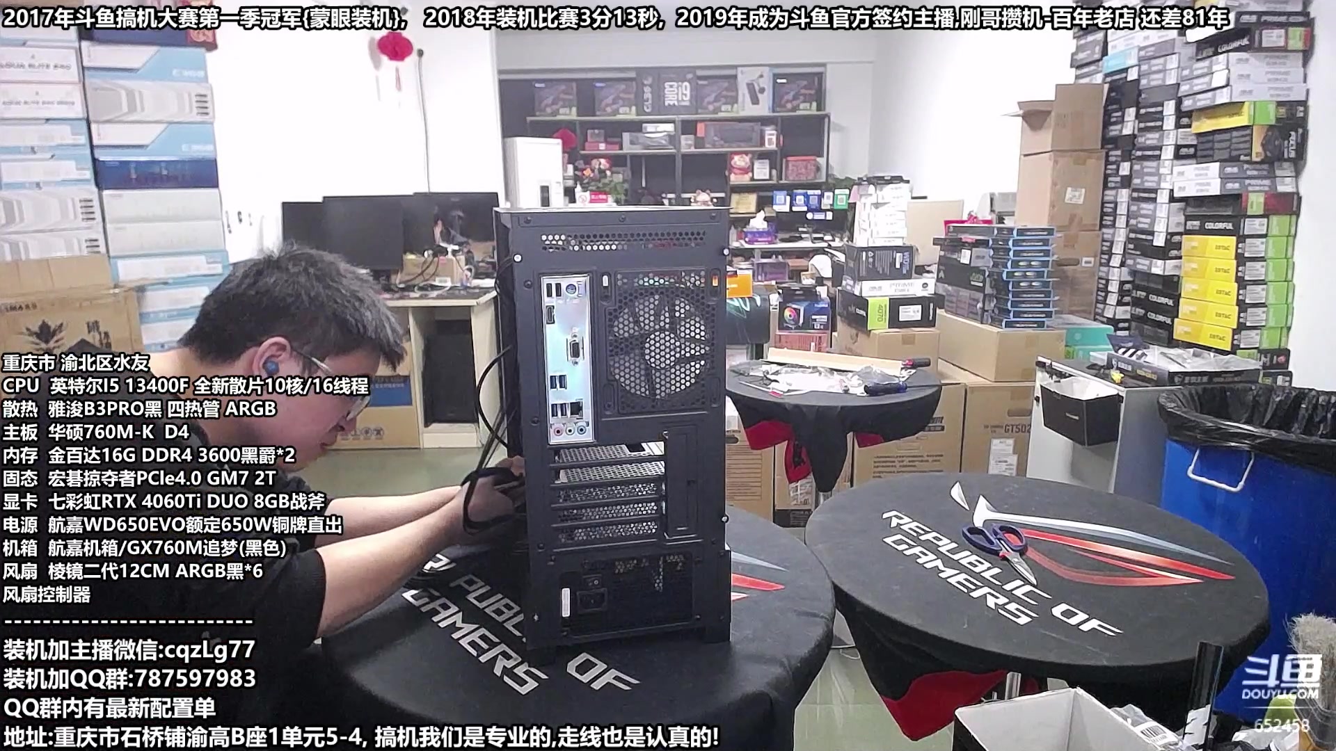 【2023-10-24 18点场】重庆刚哥金牌装机店：重庆刚哥,配电脑,双11活动开始中!