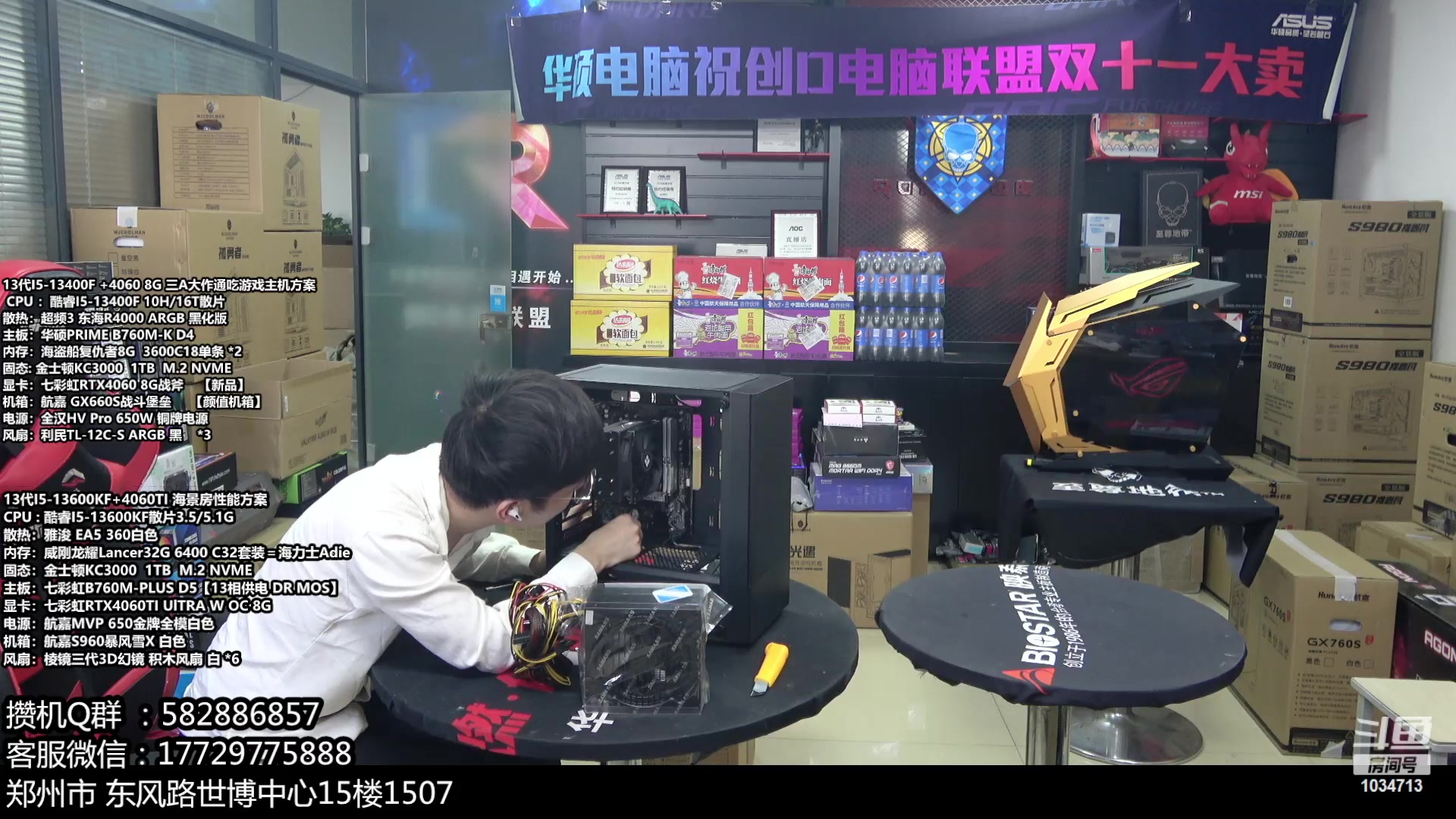 【2023-10-24 12点场】创D电脑联盟：郑州创D：开学季电脑活动开启