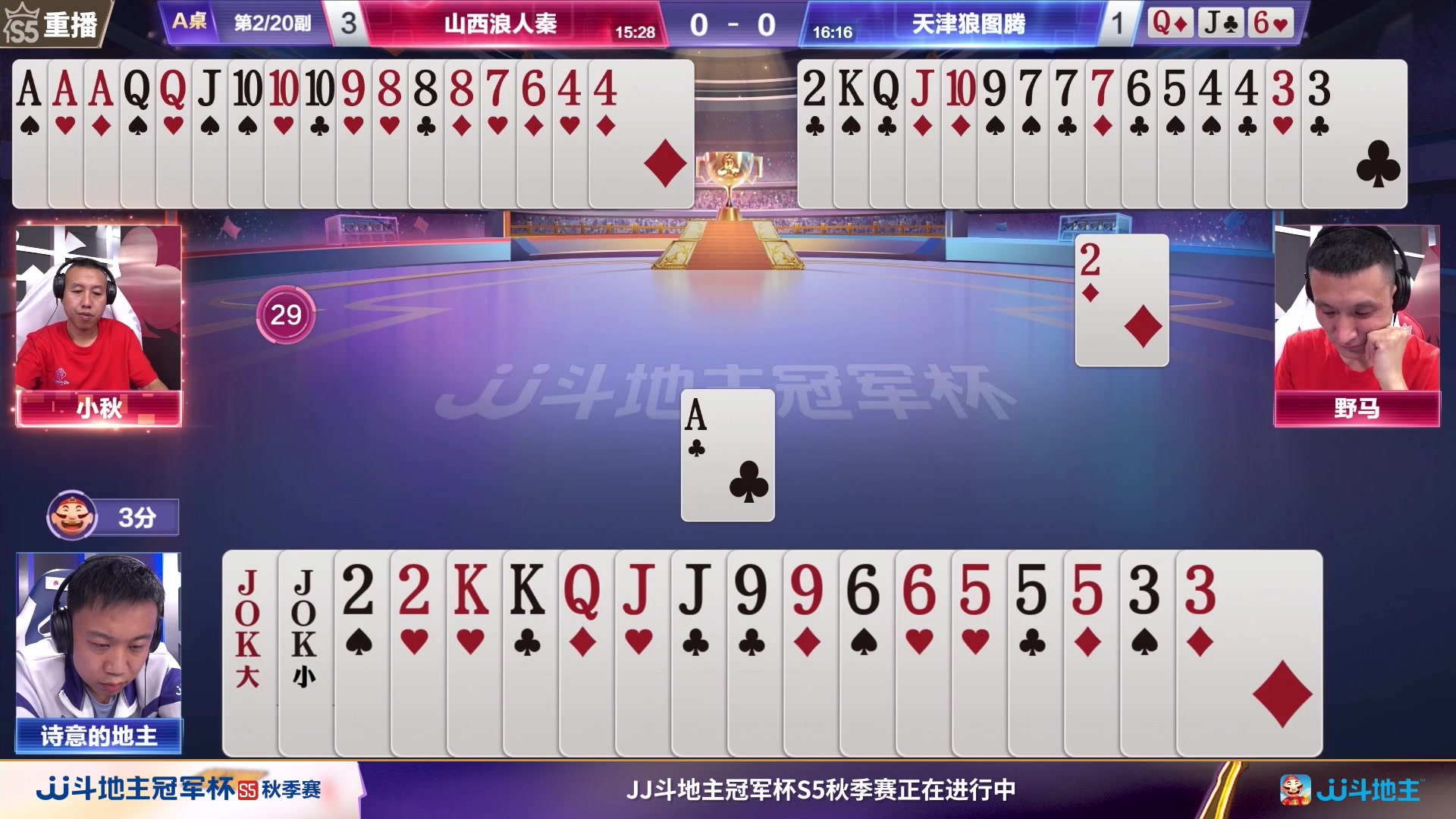 【2023-10-24 14点场】JJ斗地主官方：10月26日，秋季赛决赛西安见