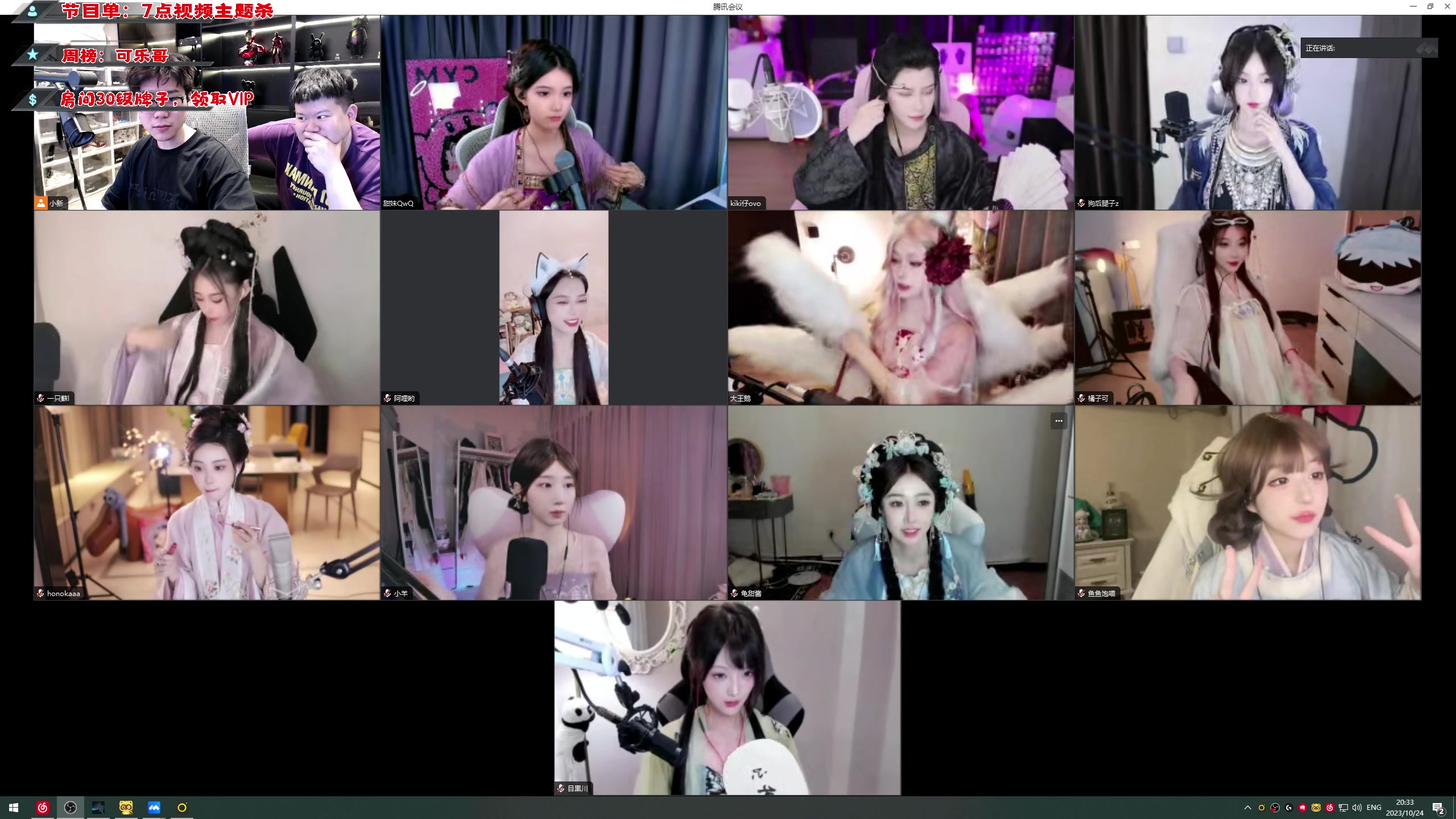 【2023-10-24 19点场】imxiaoxin：【✘-✘】黑白双煞