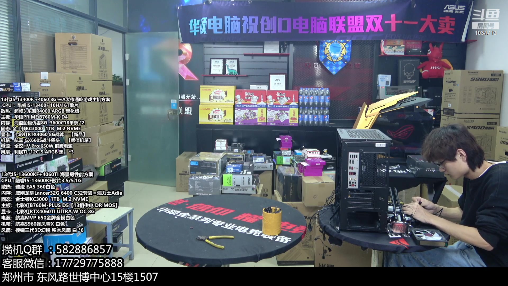 【2023-10-24 14点场】创D电脑联盟：郑州创D：开学季电脑活动开启