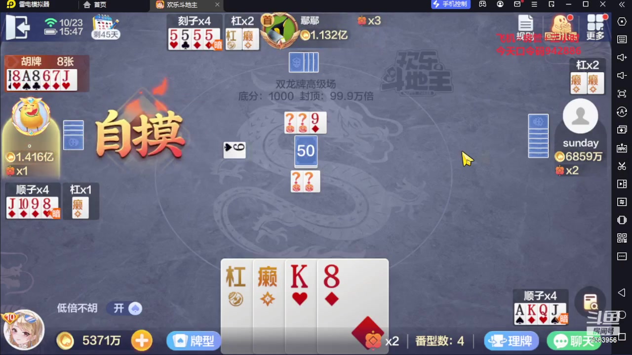 【2023-10-23 15点场】灬幸之斗地主灬：国庆快乐！双龙追梦有位置！