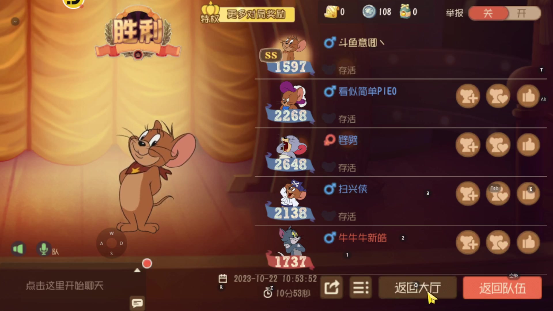 【2023-10-22 10点场】意卿丶：玩猫和老鼠让快乐加倍