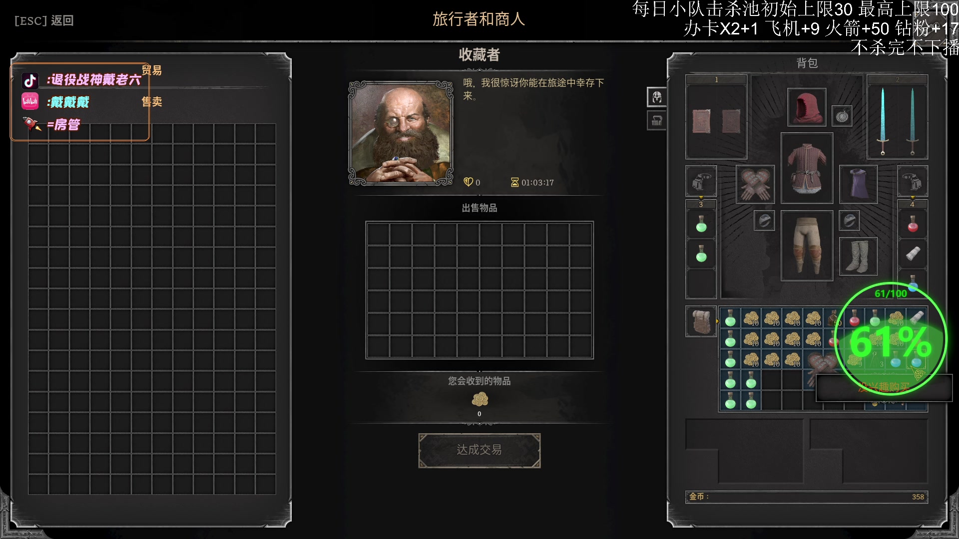 【2023-10-24 22点场】戴老六：还想去抓小老板