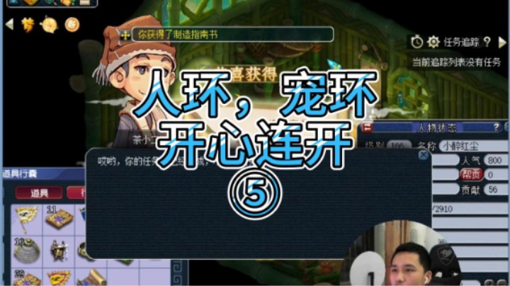 梦幻西游：人环，宠环开心连开⑤