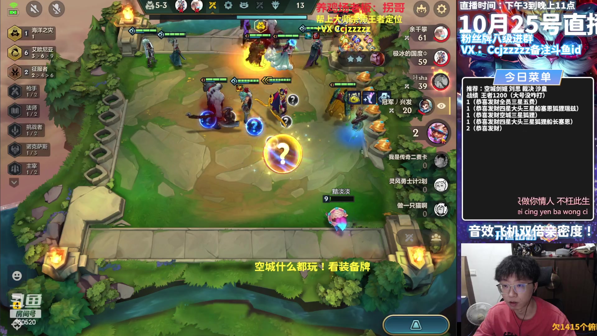 【2023-10-25 19点场】不太嘻哈的Ccj：空城最细讲解把三星！！