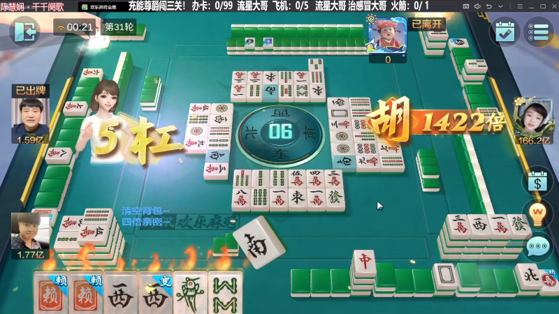 【欢乐麻将】靓旭的精彩时刻 20231025 07点场
