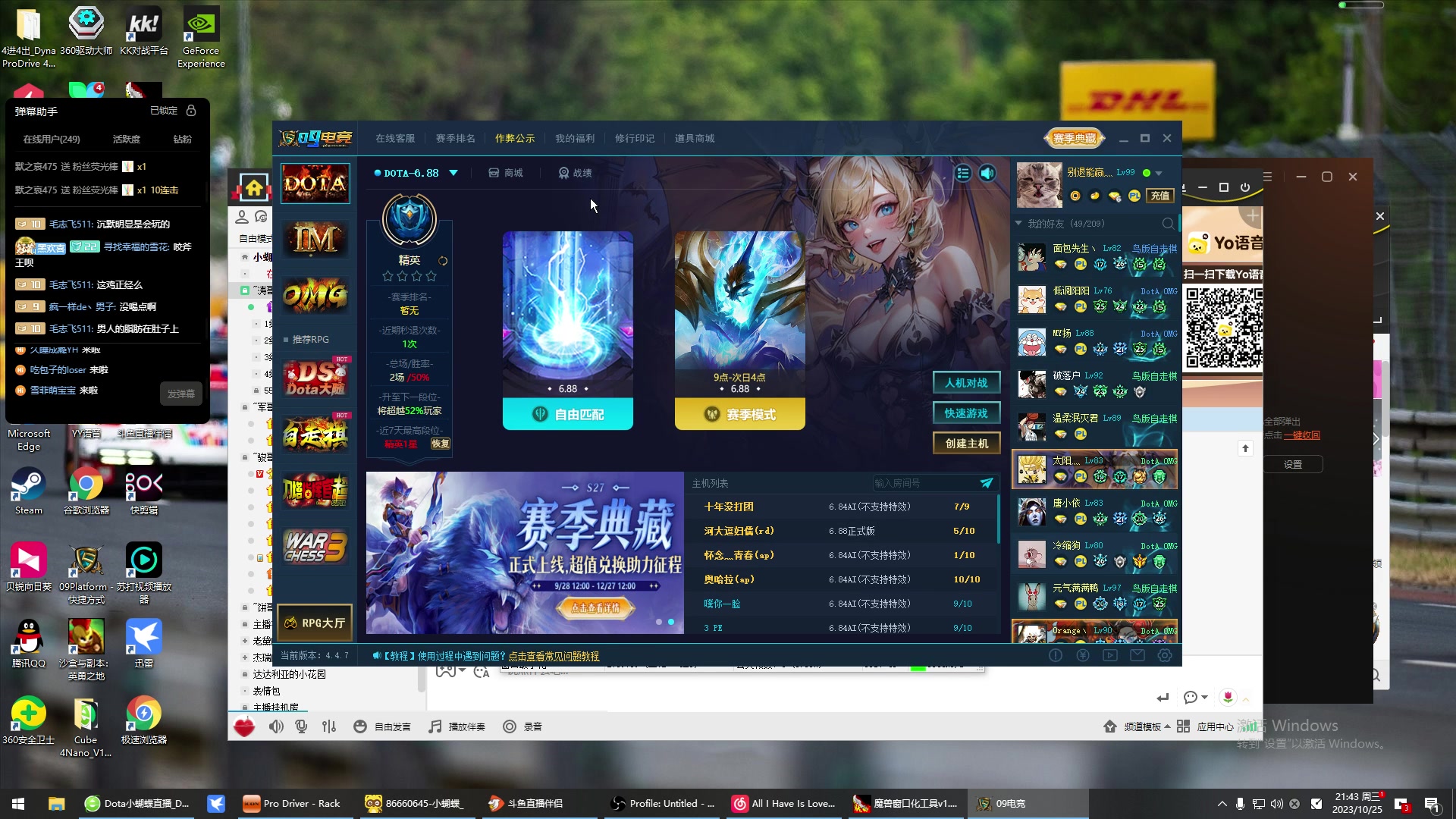 【2023-10-25 21点场】Dota小蝴蝶：omg一会