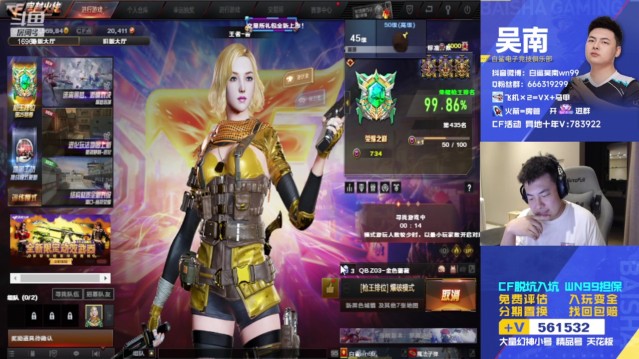 【2023-10-25 18点场】白鲨Wn99吴南：质量局,启动~！
