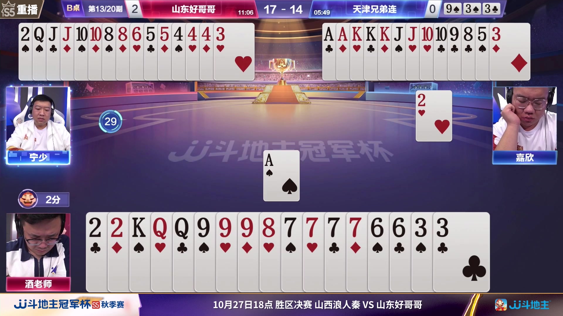 【2023-10-24 21点场】JJ斗地主官方：10月26日，秋季赛决赛西安见