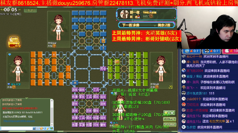 【四国军棋】神机小诸葛的精彩时刻 20231025 00点场