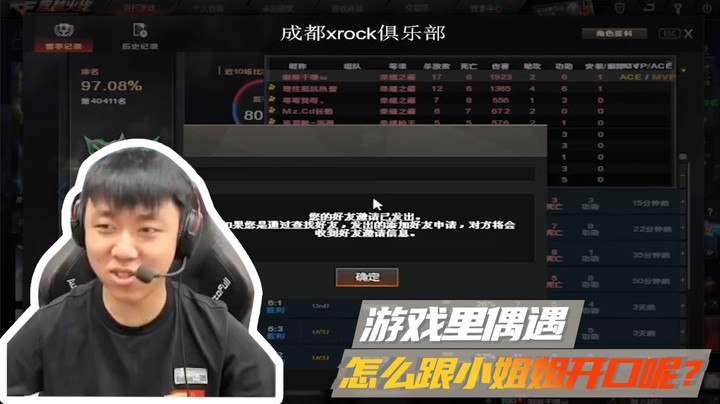 游戏里偶遇小姐姐，该怎么开口呢？