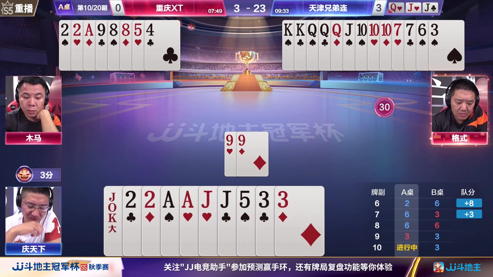 【2023-10-25 17点场】JJ斗地主官方：10月26日，秋季赛决赛西安见