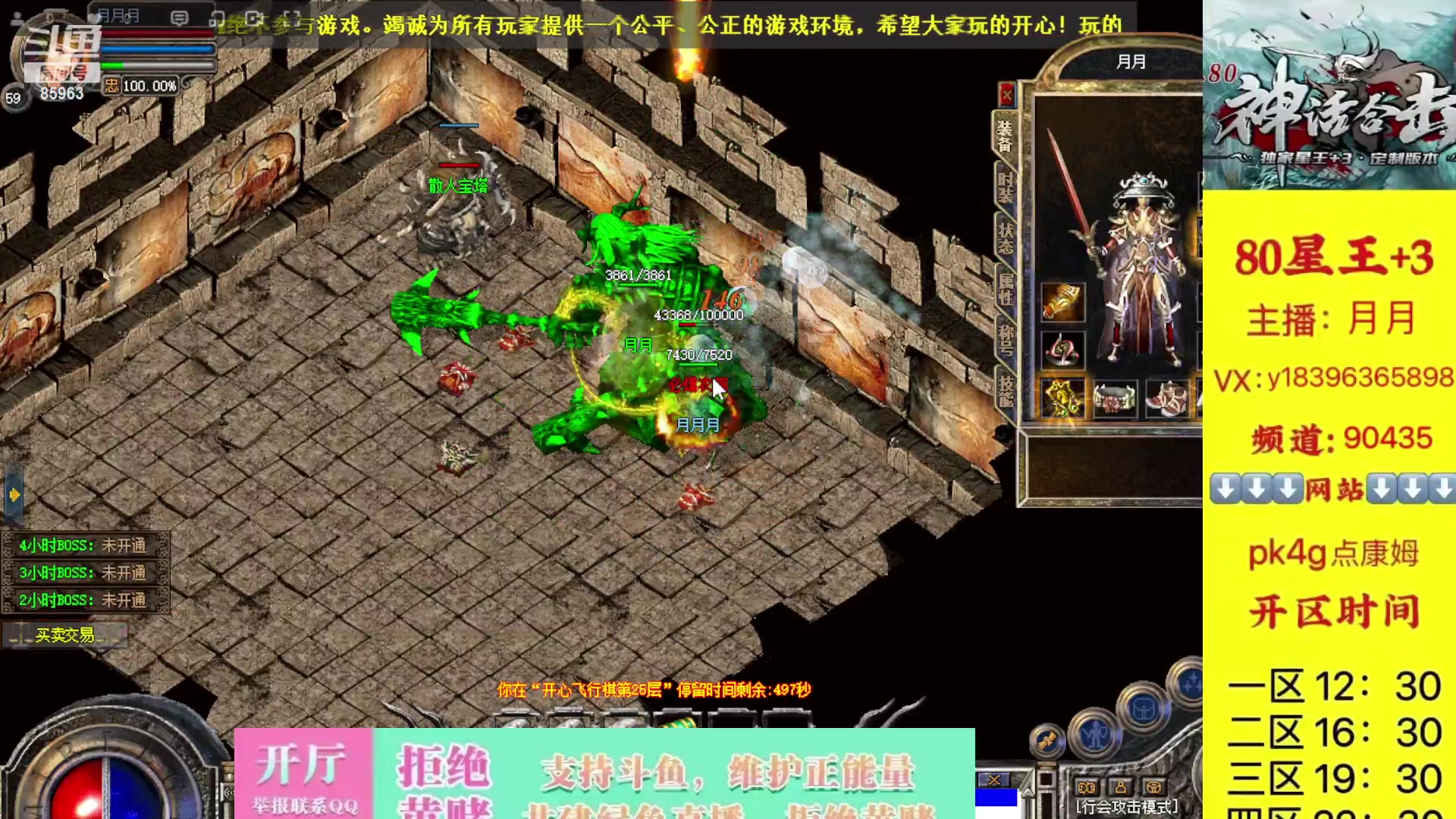 【2023-10-25 17点场】主播温州炮哥：神话合击星王+3