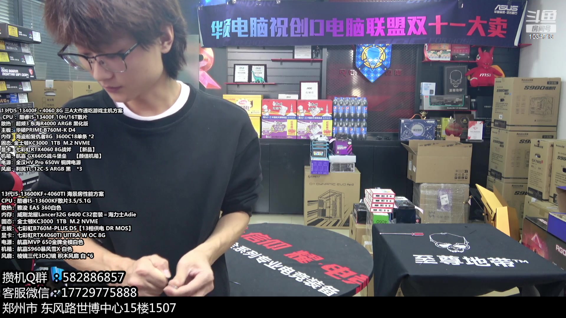 【2023-10-25 12点场】创D电脑联盟：郑州创D：双11电脑活动开启