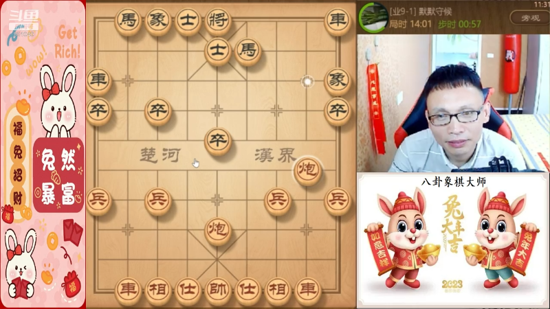 我在斗鱼看八卦象棋大师直播天天象棋