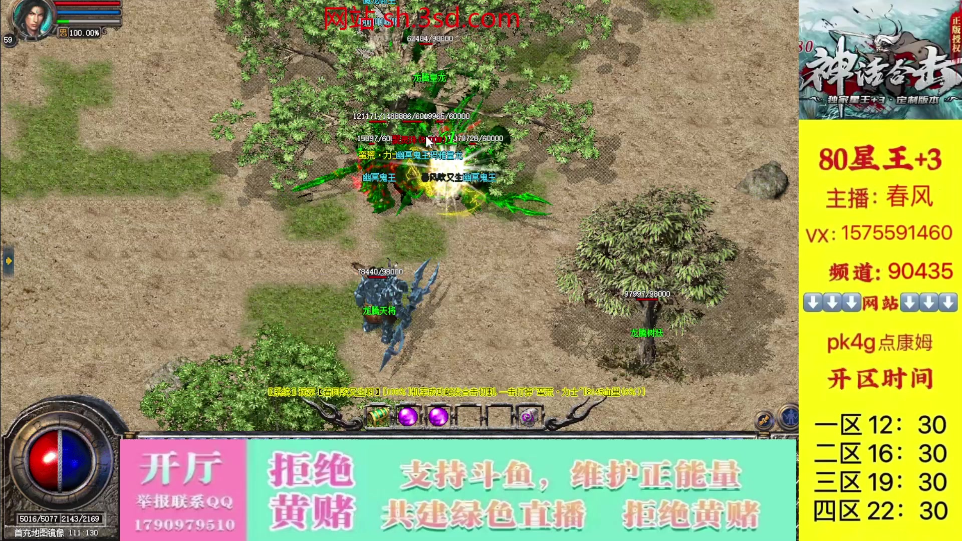 【2023-10-25 09点场】主播温州炮哥：神话合击星王+3