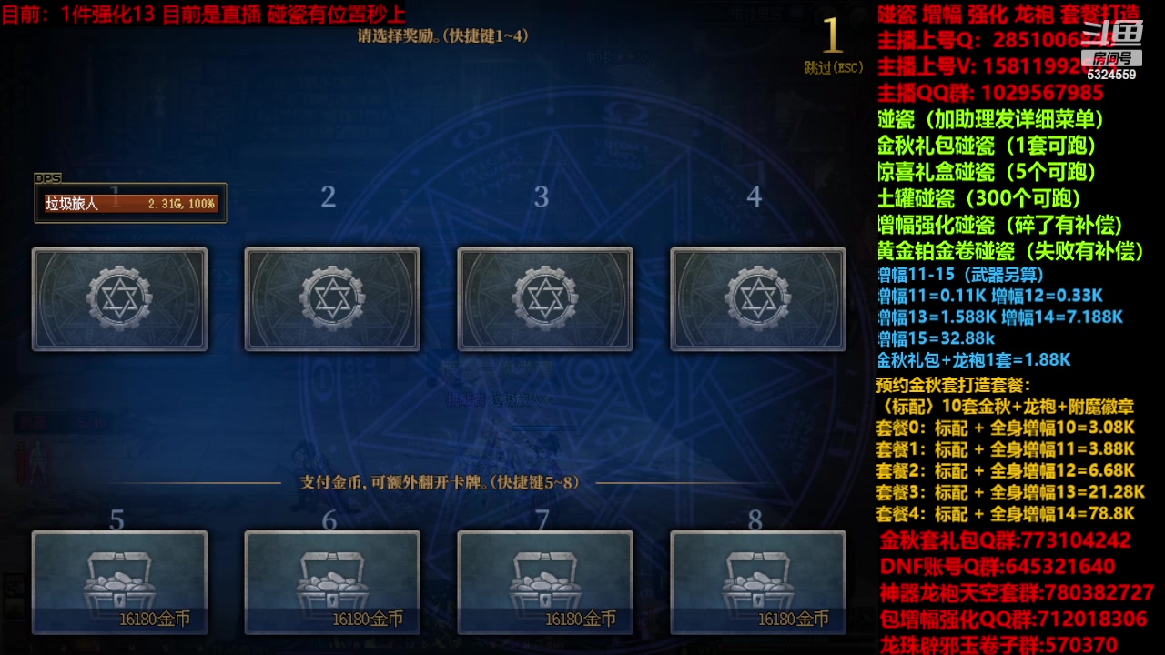 【2023-10-25 10点场】DNF木叶剑心：木叶:又到周三啦 野团诊断看号打造