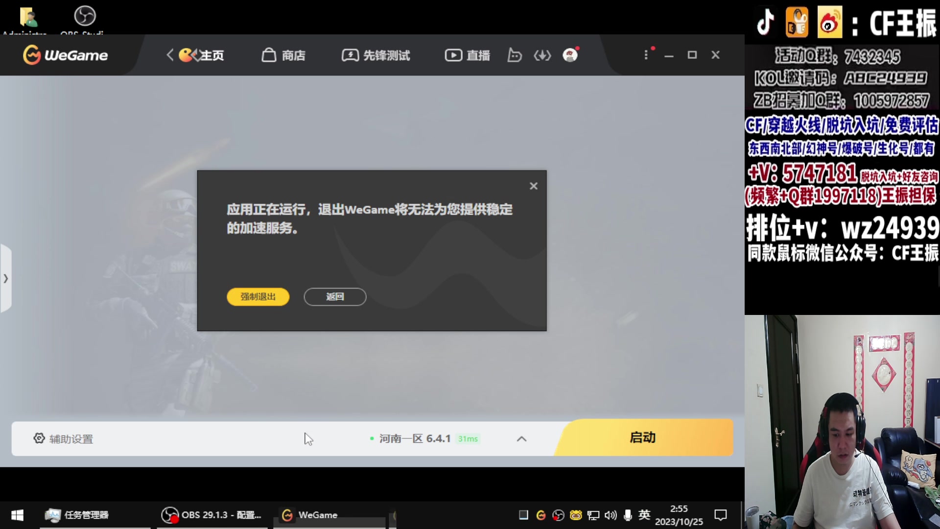 【2023-10-25 02点场】CF王振：冲刺北部枪王之王~ 24939