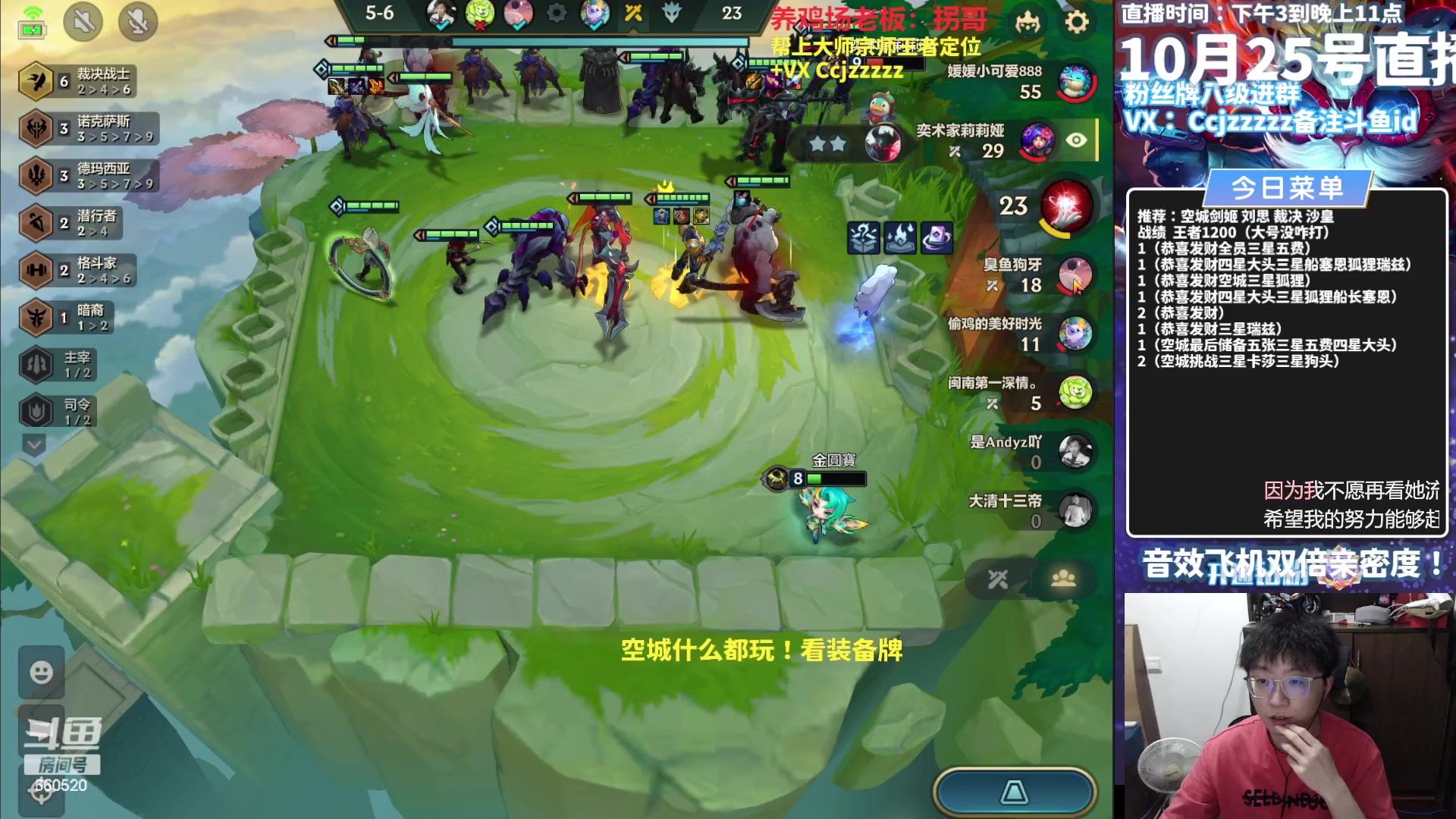 【2023-10-25 21点场】不太嘻哈的Ccj：空城最细讲解把三星！！