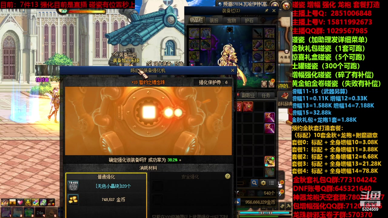 【2023-10-25 16点场】DNF木叶剑心：金秋强化增幅龙袍打造碰瓷