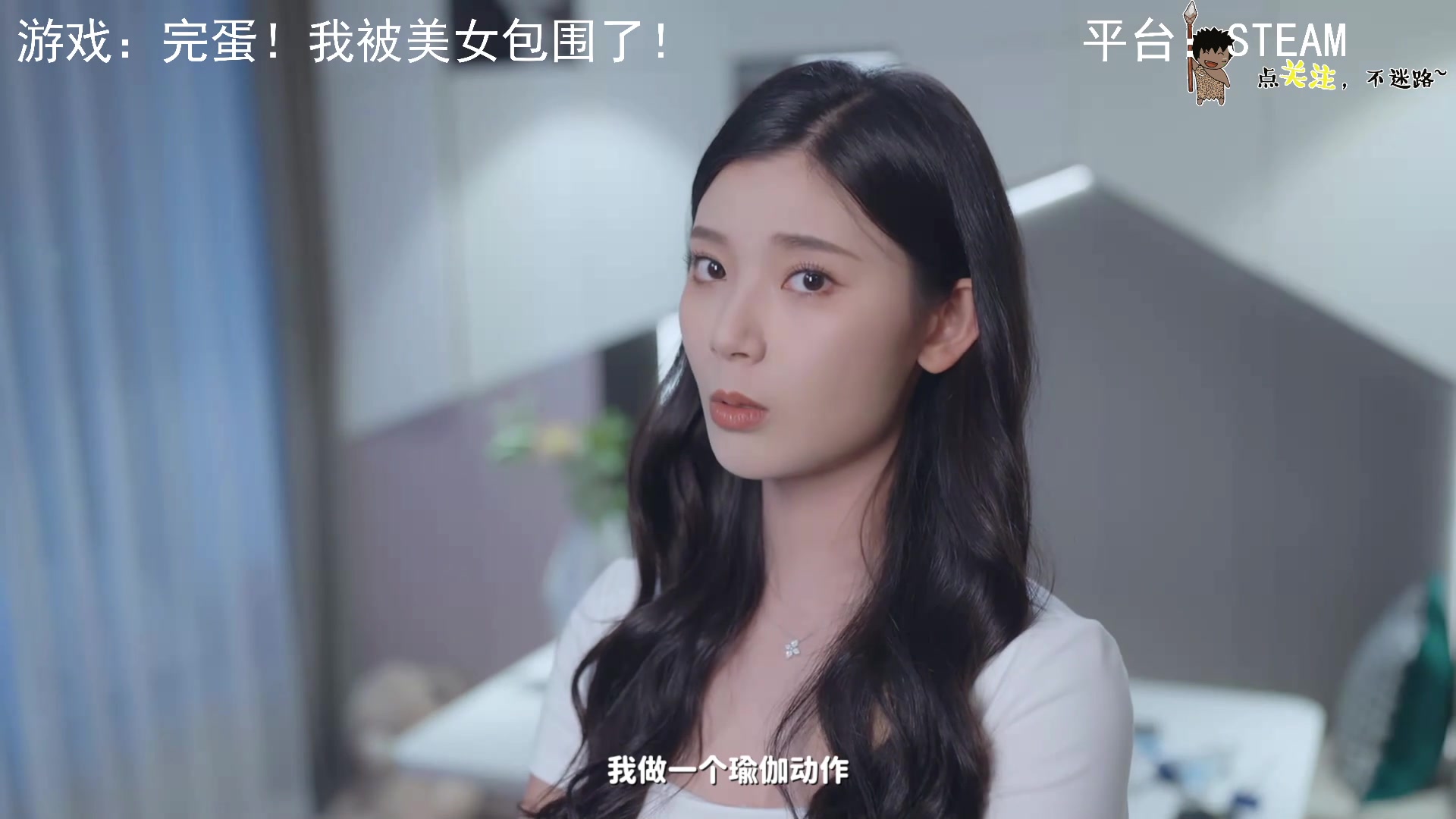 【2023-10-25 04点场】疯狂续命：完蛋！我被美女包围了！~