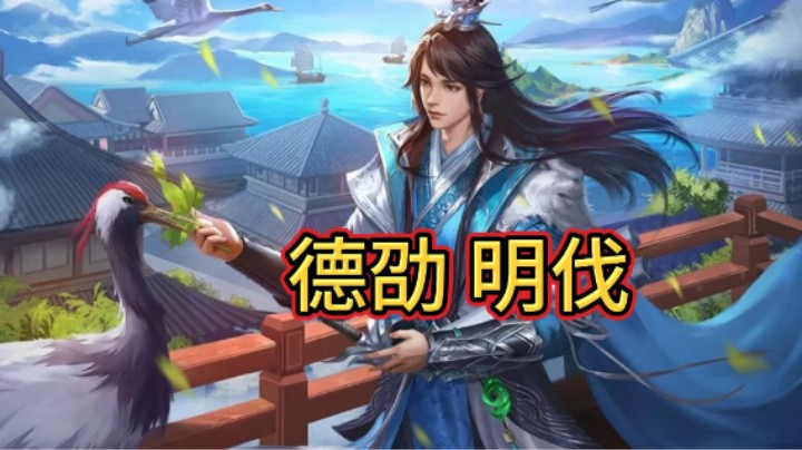 BBD解说三国杀国战 羊祜来伐