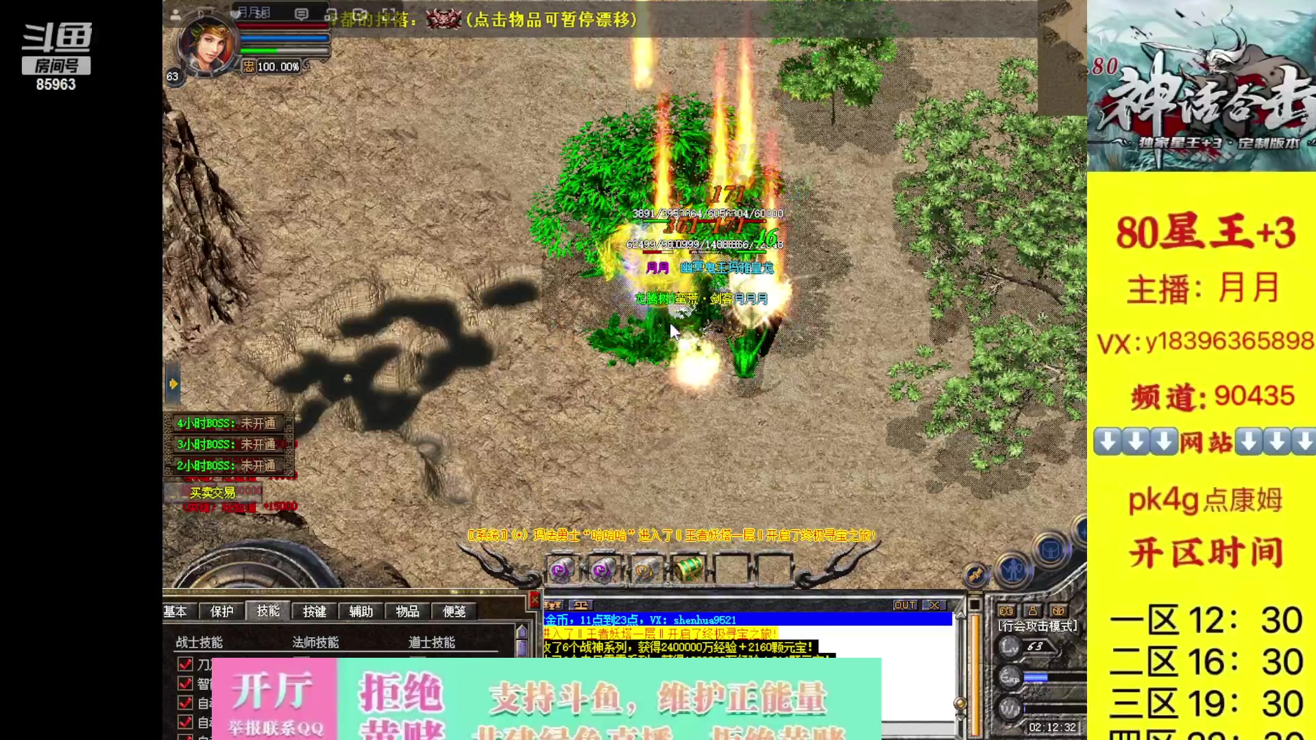 【2023-10-25 01点场】主播温州炮哥：神话合击星王+3