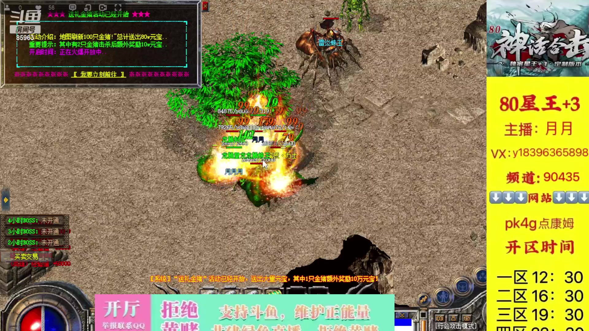 【2023-10-25 19点场】主播温州炮哥：神话合击星王+3