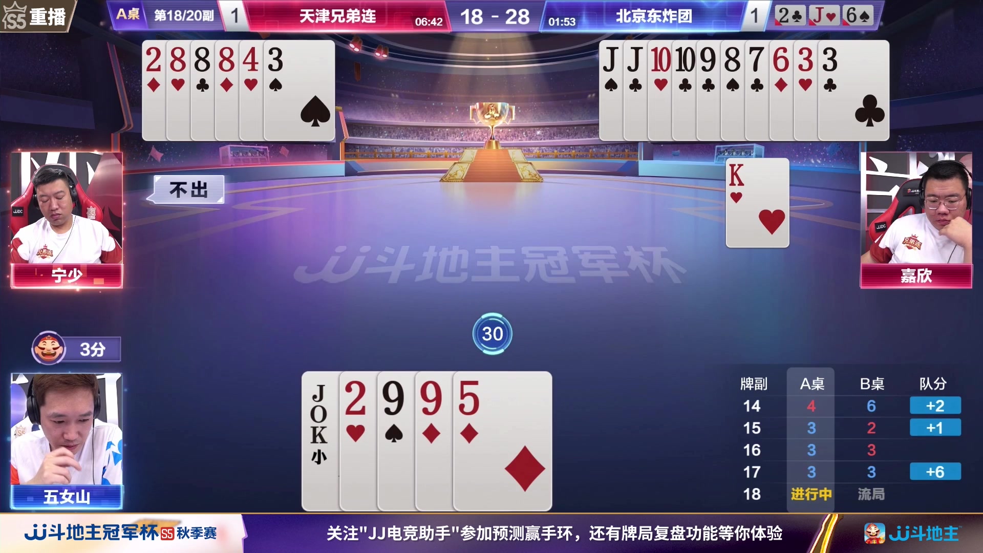 【2023-10-25 11点场】JJ斗地主官方：10月26日，秋季赛决赛西安见