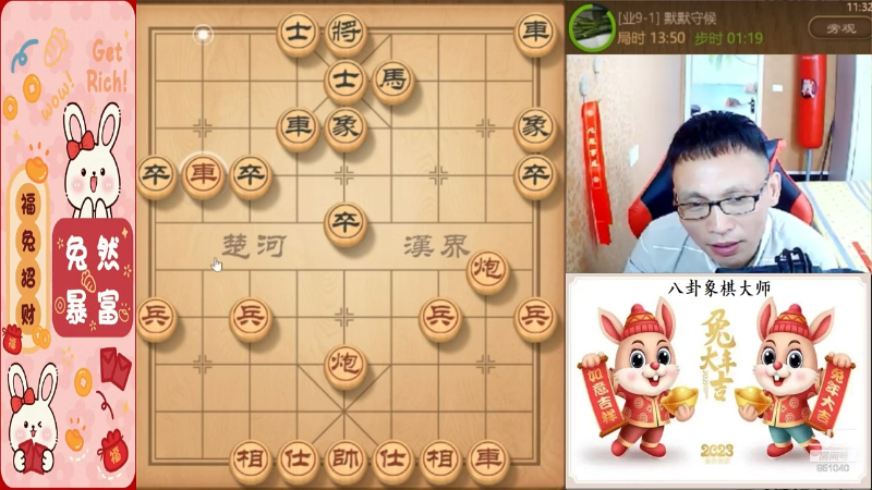 我在斗鱼看八卦象棋大师直播天天象棋