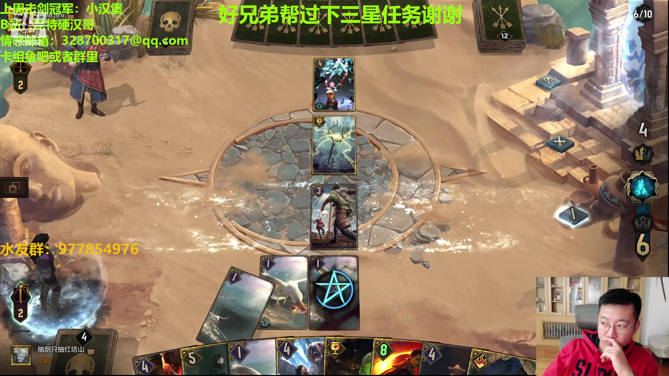 【2023-10-23 23点场】硬汉哥孙士彧：硬汉哥的昆特牌之家