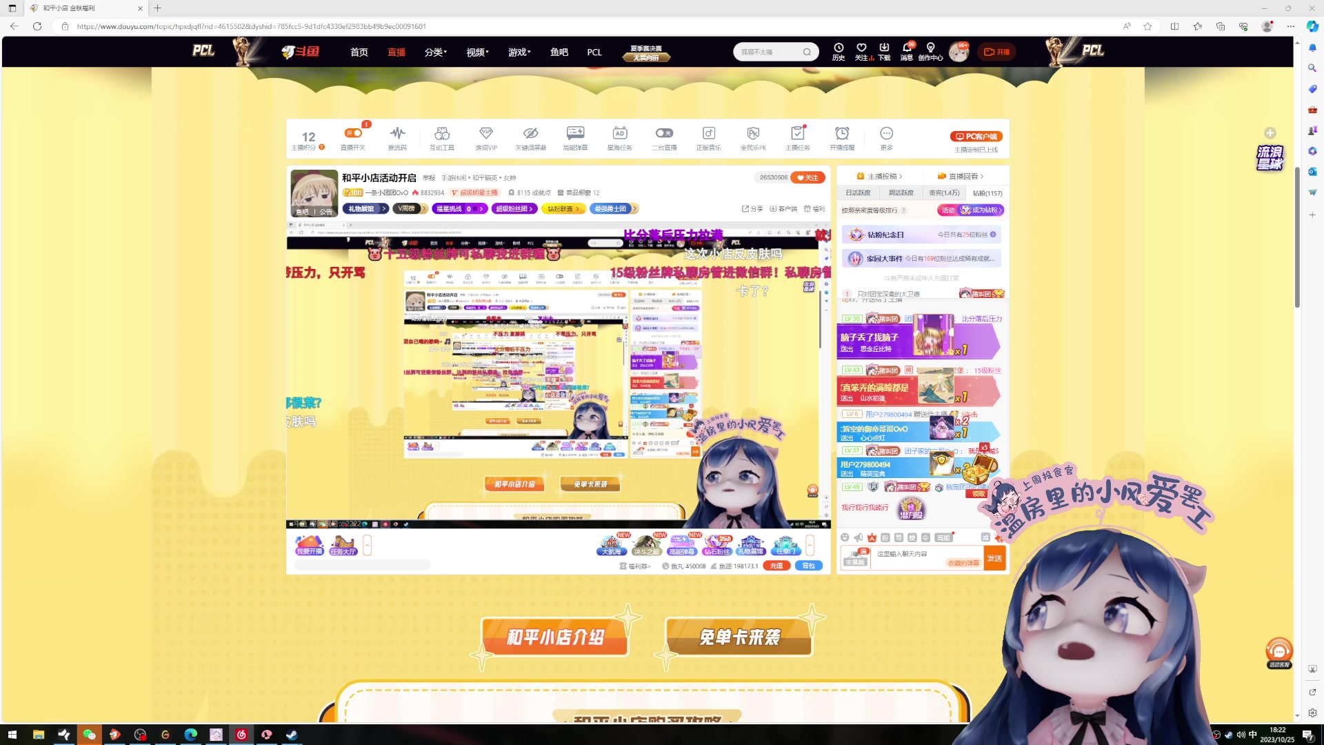 【2023-10-25 17点场】一条小团团OvO：和平小店活动开启