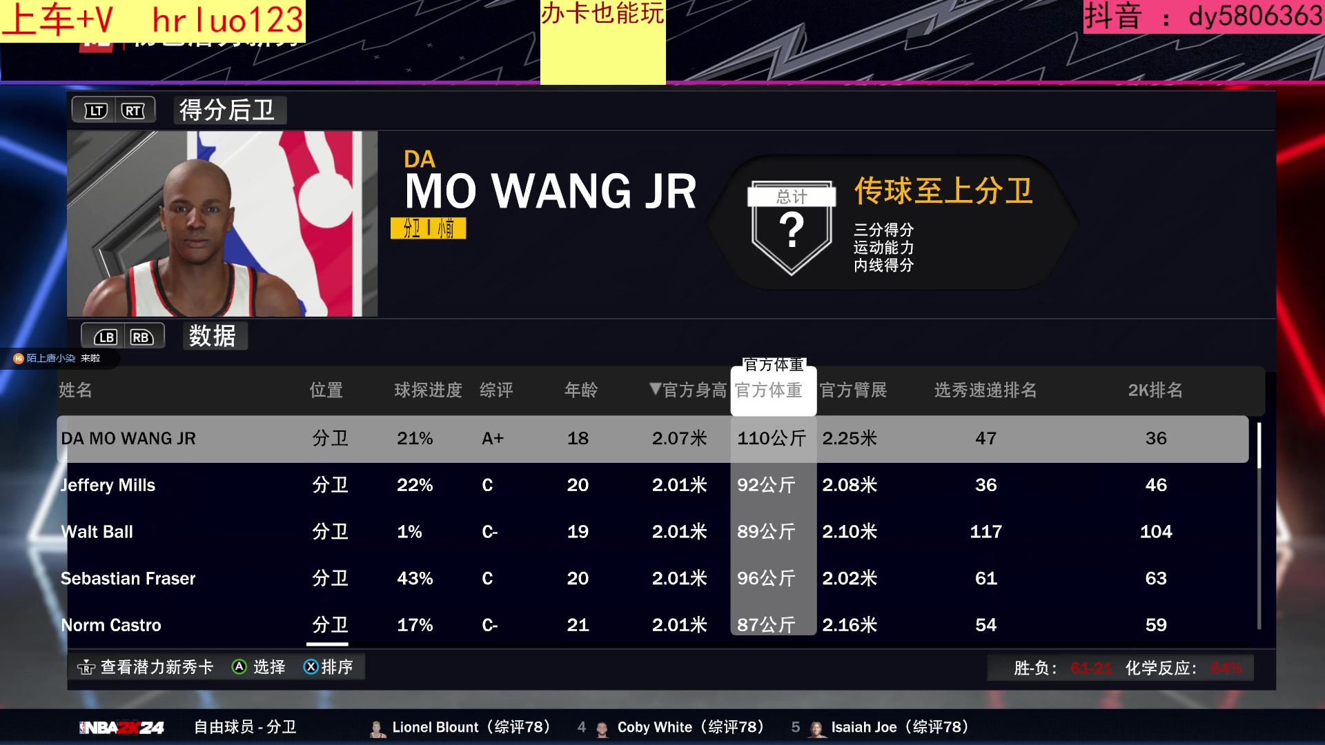 【2023-10-18 21点场】91斧王娱乐NBA解说：2K24终极水友联盟招募中