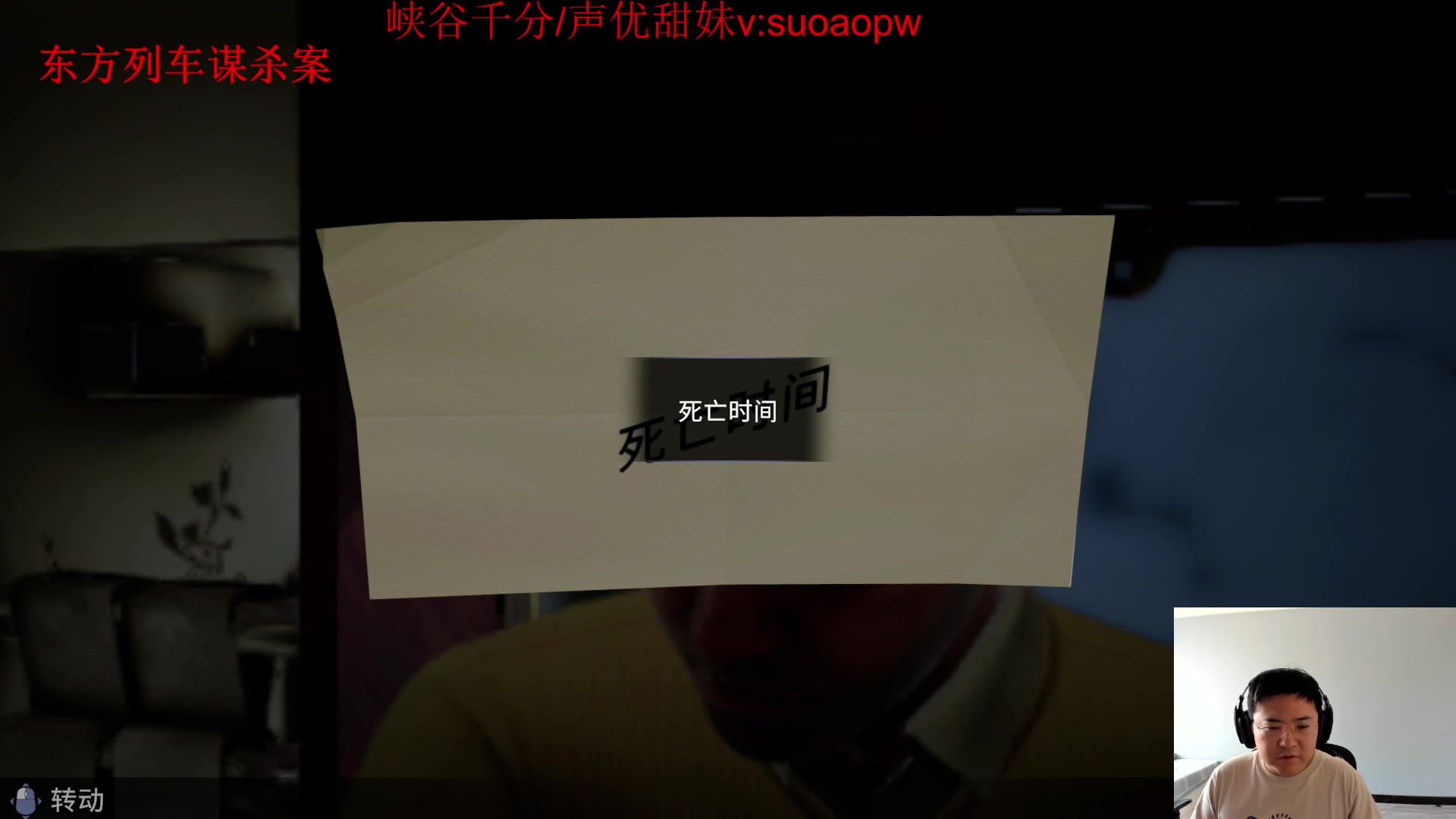 【2023-10-25 14点场】太原马超丶：大侦探太原马超