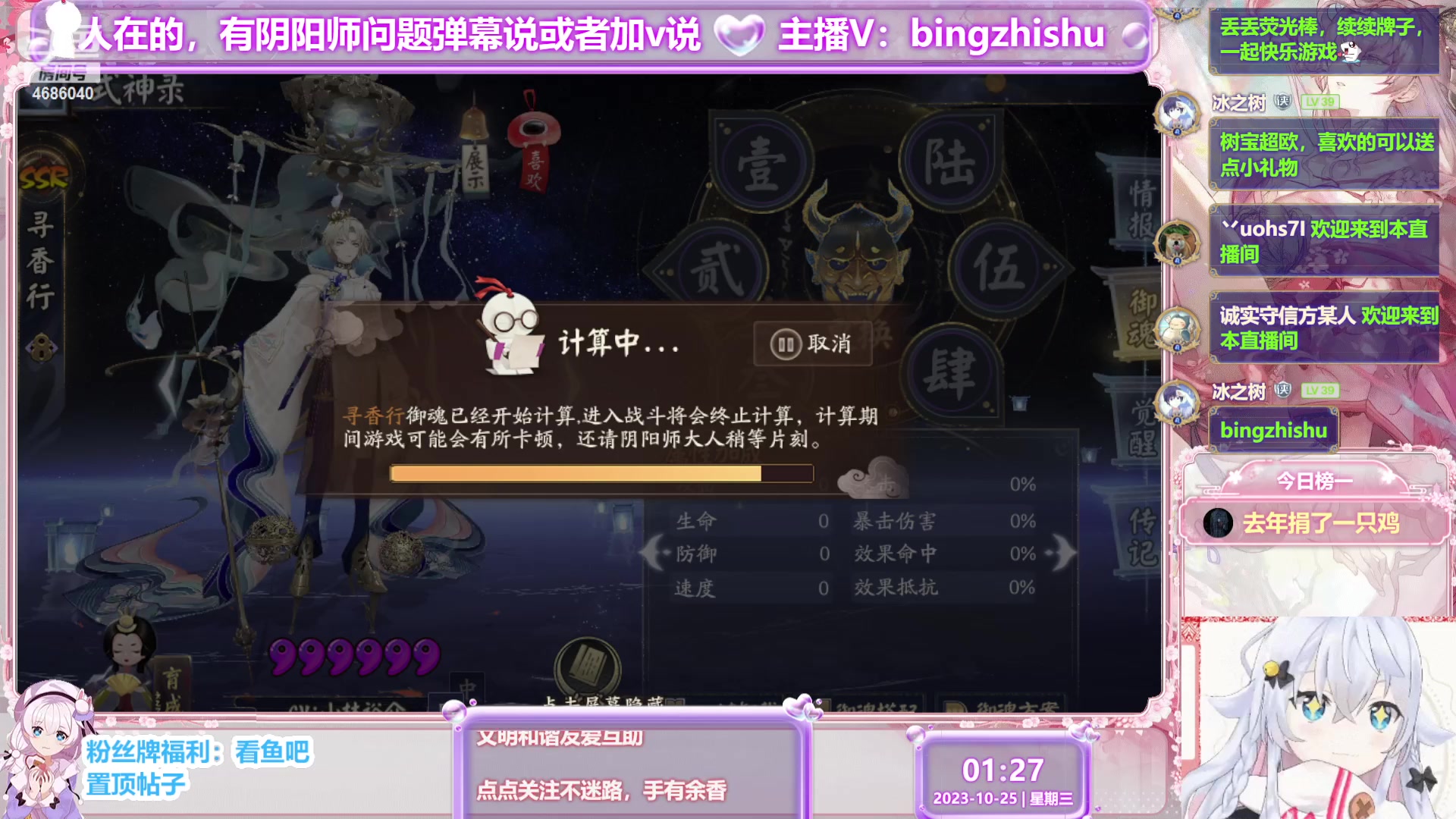 【2023-10-25 00点场】冰之树：做号估号斗技、藏宝阁选号