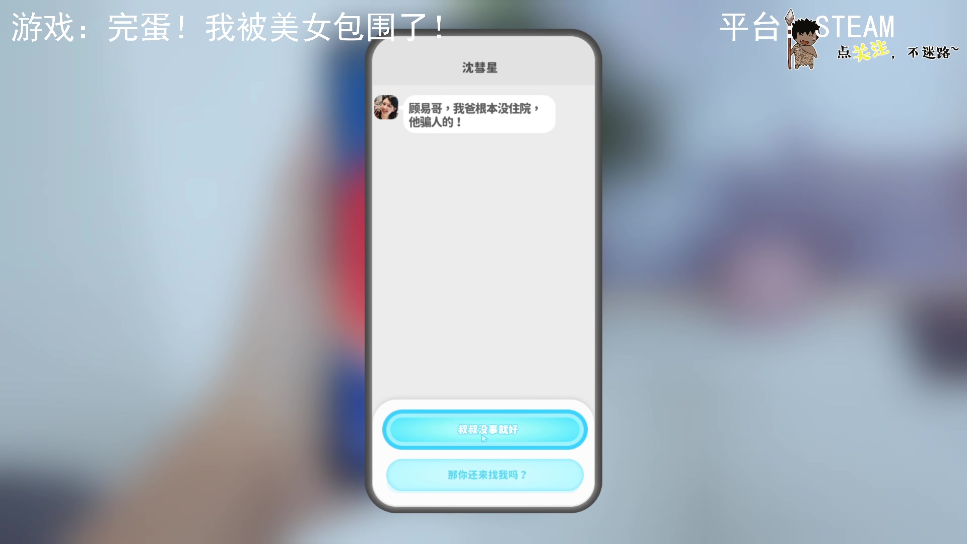 【2023-10-25 02点场】疯狂续命：完蛋！我被美女包围了！~