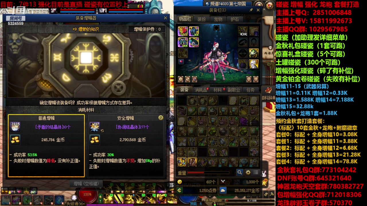 【2023-10-25 18点场】DNF木叶剑心：金秋强化增幅龙袍打造碰瓷