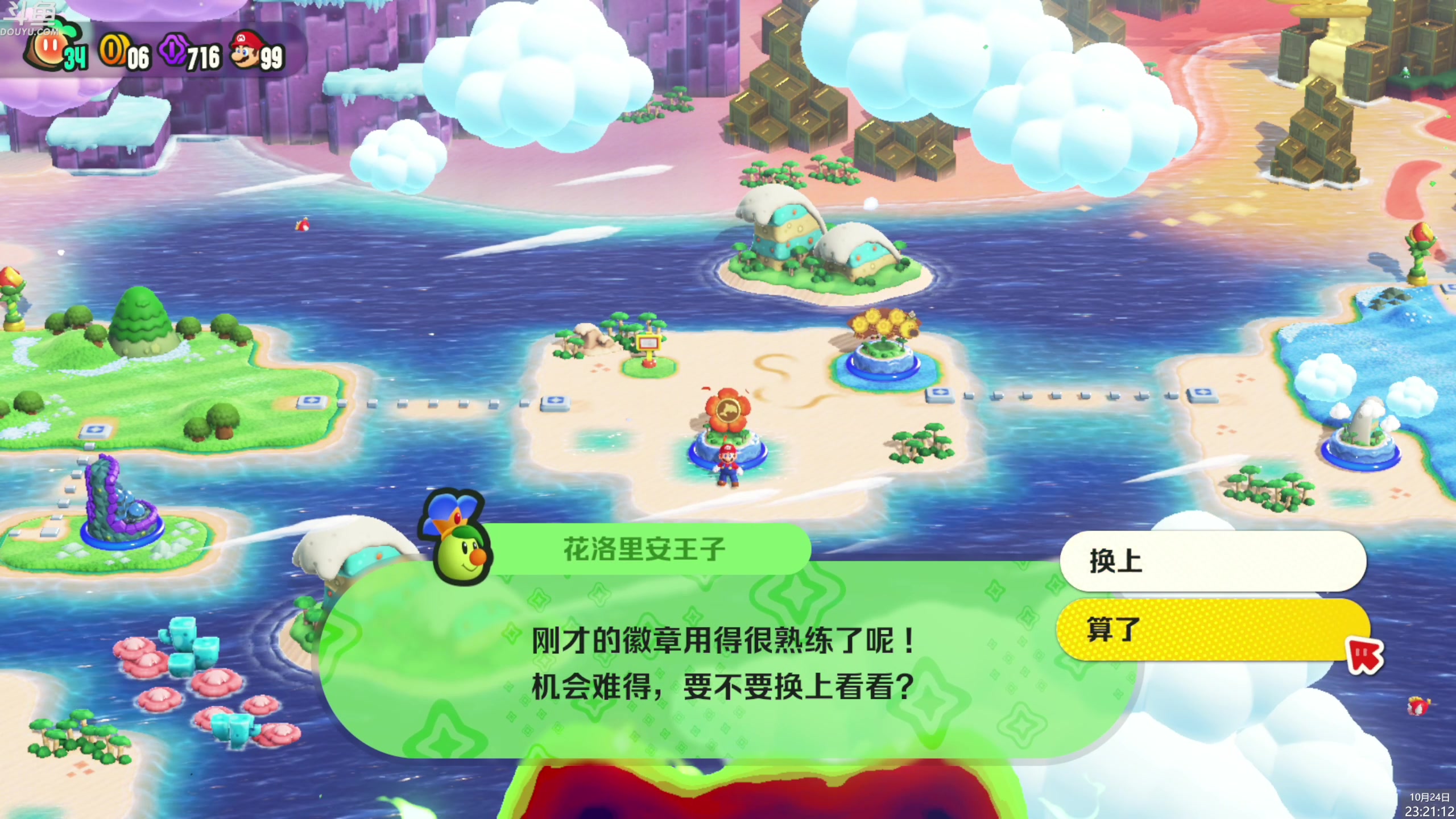 【2023-10-24 22点场】神隐的直播间：神隐：马里奥 惊奇2 全收集
