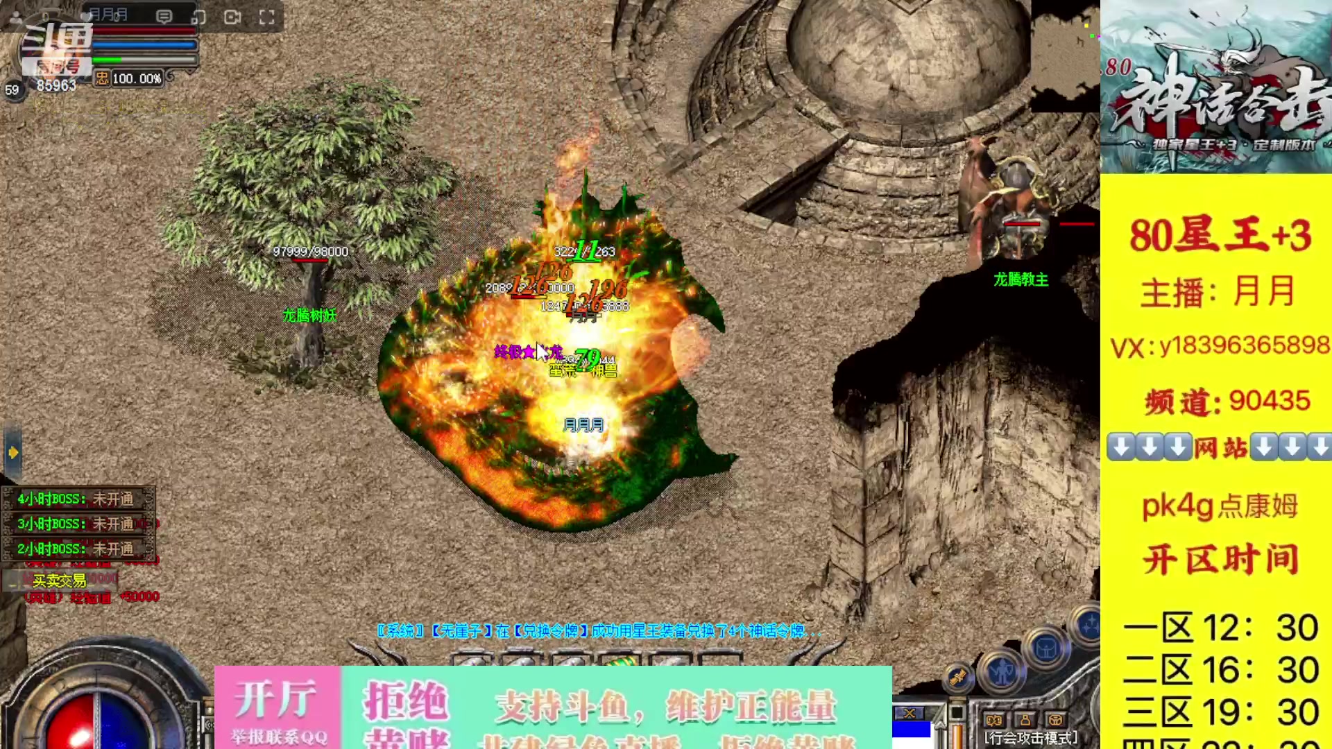 【2023-10-25 20点场】主播温州炮哥：神话合击星王+3