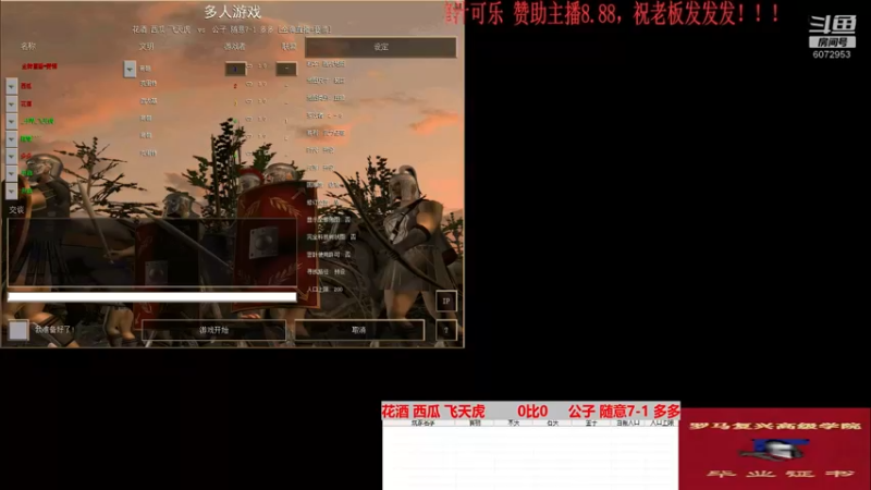 花酒 西瓜 飞天虎  2比2  公子 随意7-1 多多（全）