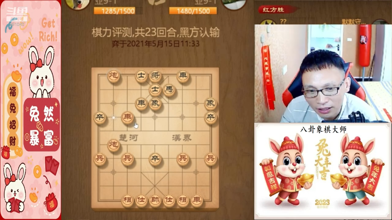 我在斗鱼看八卦象棋大师直播天天象棋